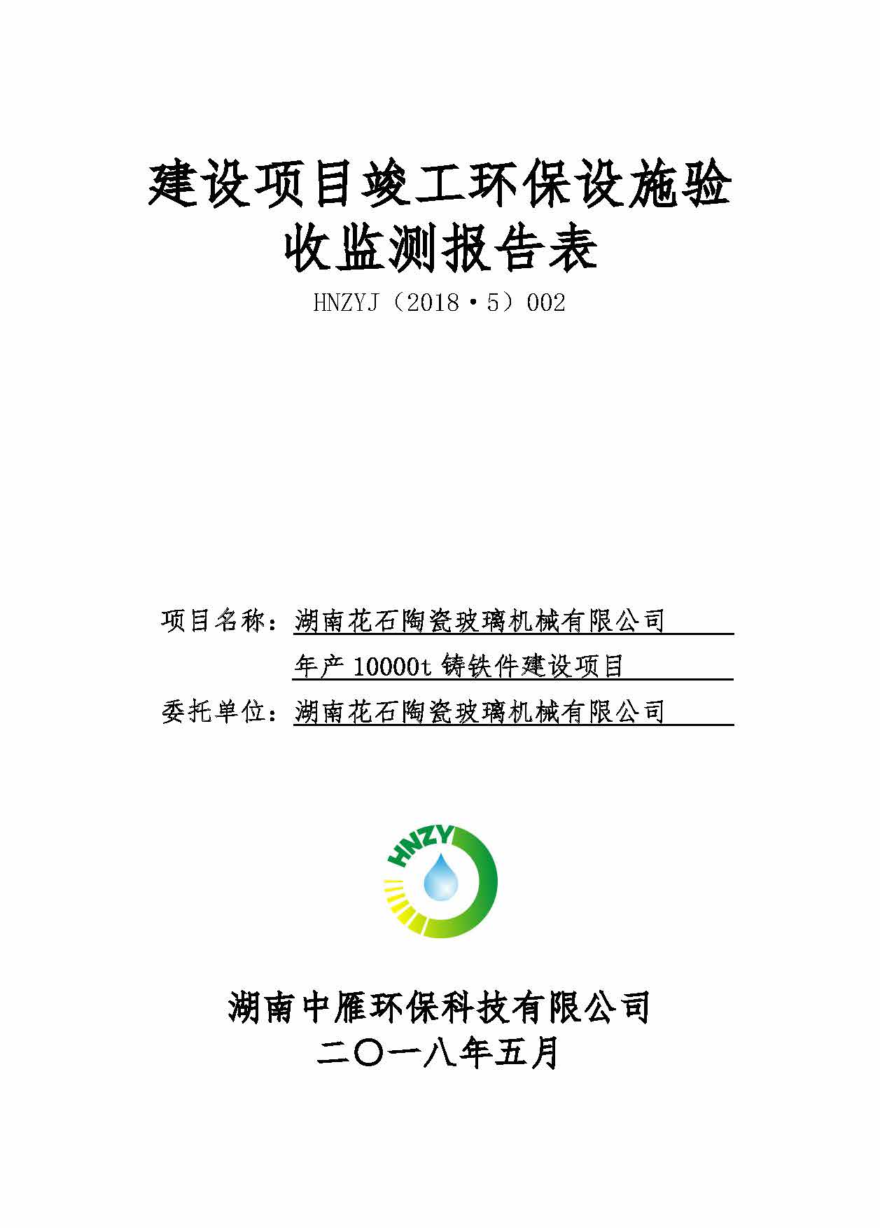 新利,湘潭玻璃机械,湘潭陶瓷机械,湘潭玻璃深加工机械