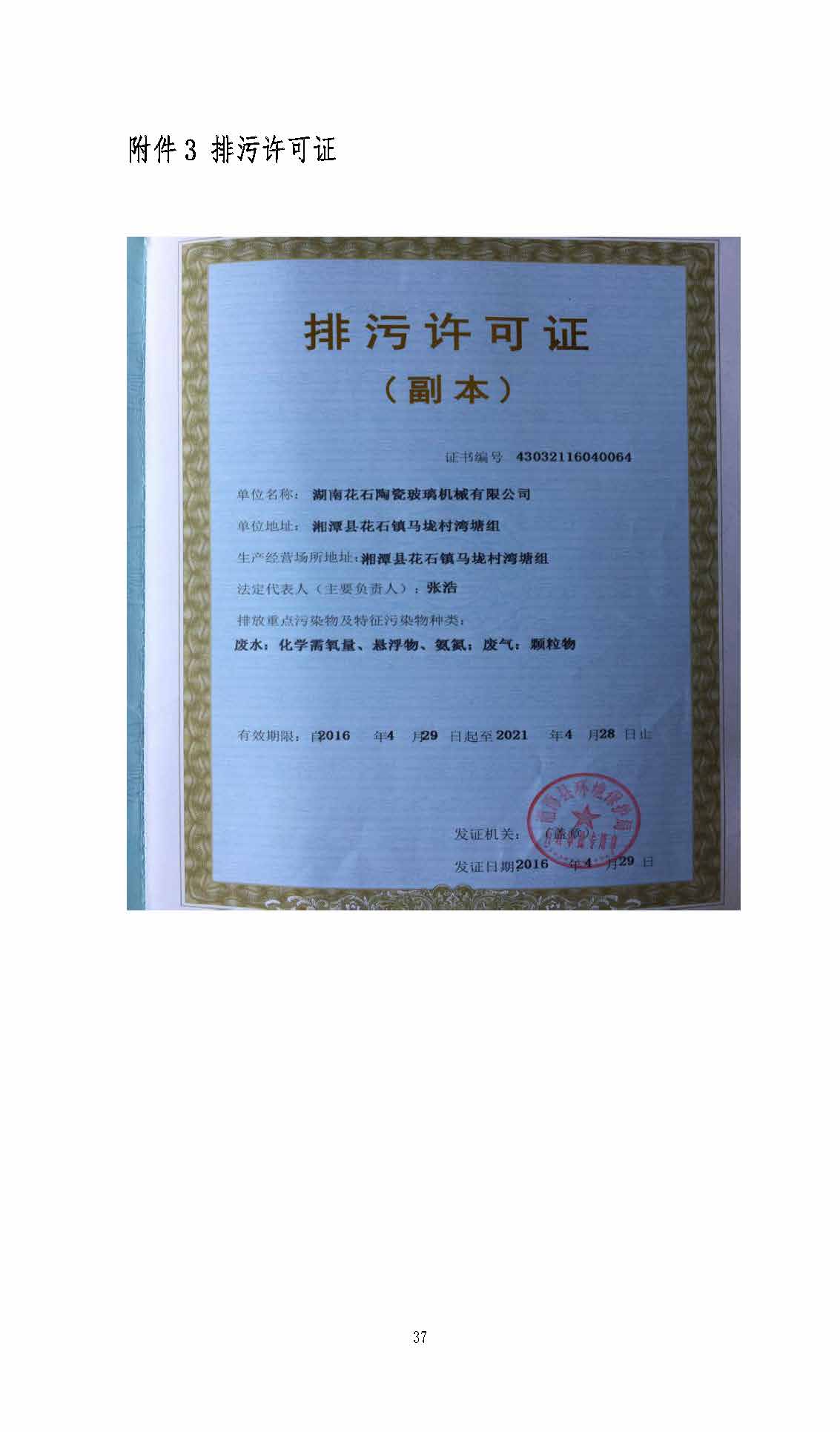 新利,湘潭玻璃机械,湘潭陶瓷机械,湘潭玻璃深加工机械